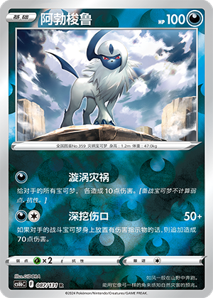 Absol