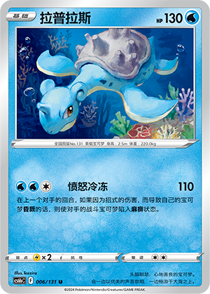 Lapras 006/303 Shadow of the Blue Sea - Set B