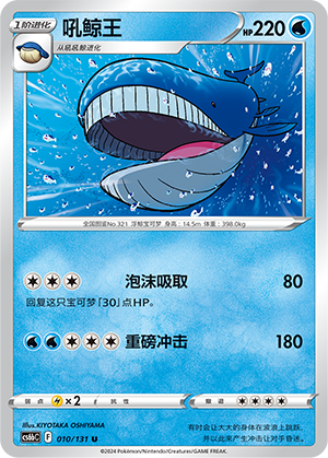 Wailord 010/303 Shadow of the Blue Sea - Set B
