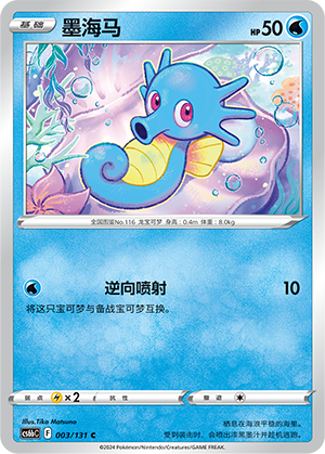 Horsea 003/303 Shadow of the Blue Sea - Set B