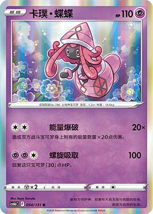 Tapu Lele 054/303 Shadow of the Blue Sea - Set B