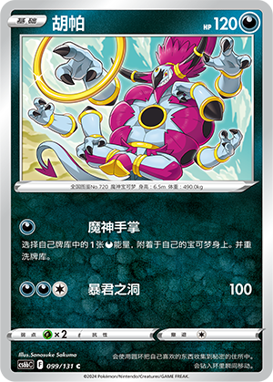 Hoopa 099/303 Shadow of the Blue Sea - Set B