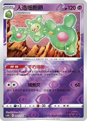 Reuniclus