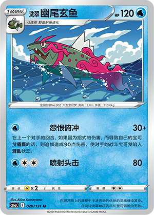 Hisuian Basculegion 020/303 Shadow of the Blue Sea - Set B