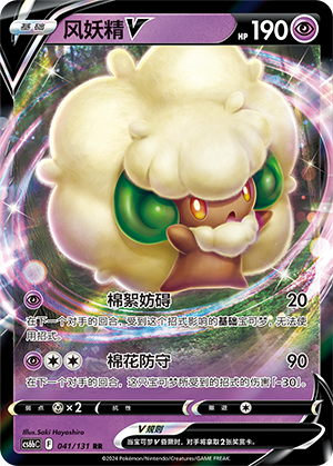 Whimsicott V 041/303 Shadow of the Blue Sea - Set B