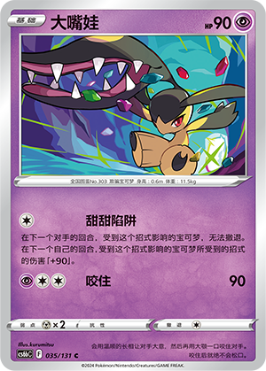 Mawile 035/303 Shadow of the Blue Sea - Set B