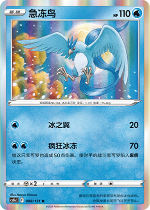 Articuno 008/303 Shadow of the Blue Sea - Set B