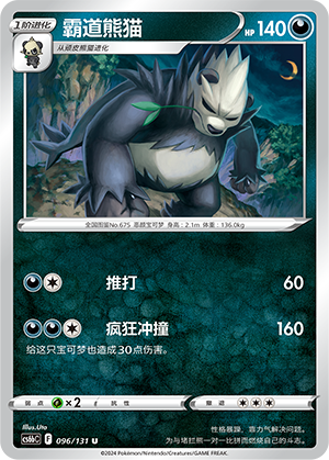 Pangoro 096/303 Shadow of the Blue Sea - Set B