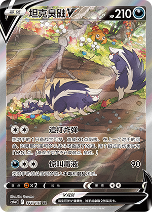 Skuntank V 144/303 Shadow of the Blue Sea - Set B