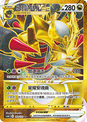 Giratina VSTAR 169/303 Shadow of the Blue Sea - Set B