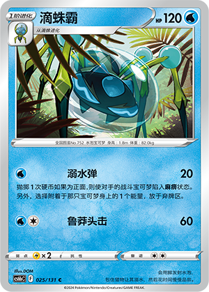 Araquanid 025/303 Shadow of the Blue Sea - Set B