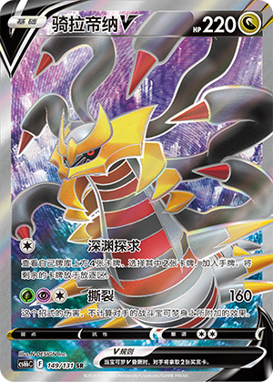 Giratina V 149/303 Shadow of the Blue Sea - Set B