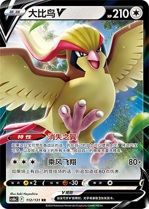 Pidgeot V 112/303 Shadow of the Blue Sea - Set B