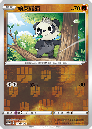 Pancham