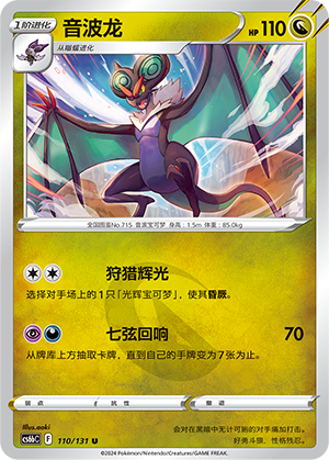 Noivern 110/303 Shadow of the Blue Sea - Set B