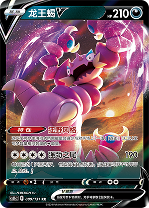 Drapion V 089/303 Shadow of the Blue Sea - Set B