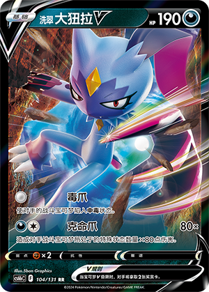 Hisuian Sneasler V 104/303 Shadow of the Blue Sea - Set B