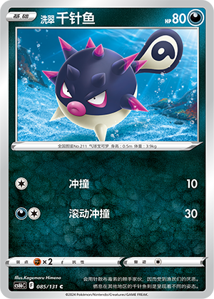 Hisuian Qwilfish 085/303 Shadow of the Blue Sea - Set B