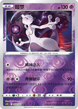 Mewtwo