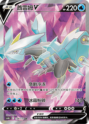 Kyurem V 138/303 Shadow of the Blue Sea - Set B