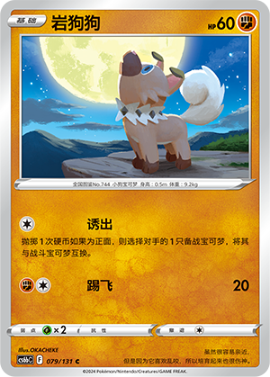 Rockruff 079/303 Shadow of the Blue Sea - Set B