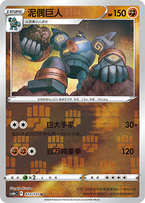 Golurk