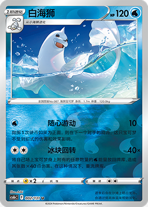 Dewgong