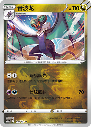Noivern