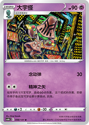 Beheeyem 048/303 Shadow of the Blue Sea - Set B