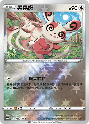 Spinda