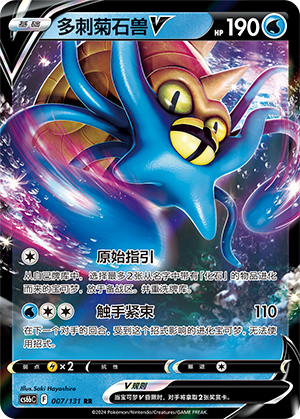 Omastar V 007/303 Shadow of the Blue Sea - Set B