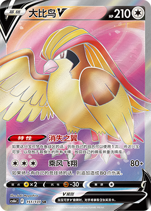 Pidgeot V 151/303 Shadow of the Blue Sea - Set B