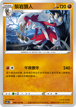 Lycanroc 080/303 Shadow of the Blue Sea - Set B