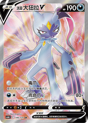 Hisuian Sneasler V 146/303 Shadow of the Blue Sea - Set B