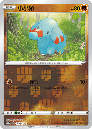 Phanpy