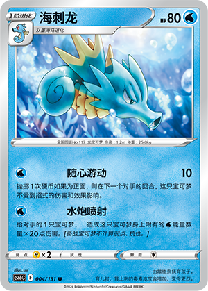 Seadra 004/303 Shadow of the Blue Sea - Set B