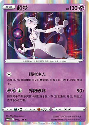 Mewtwo 033/303 Shadow of the Blue Sea - Set B
