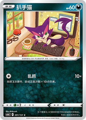 Purrloin 091/303 Shadow of the Blue Sea - Set B