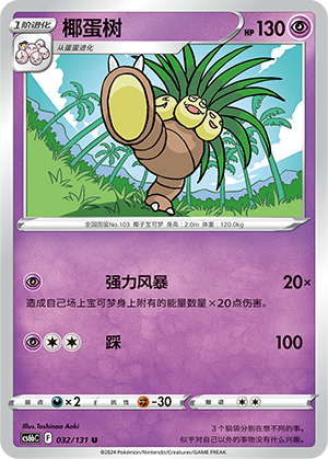 Exeggutor 032/303 Shadow of the Blue Sea - Set B