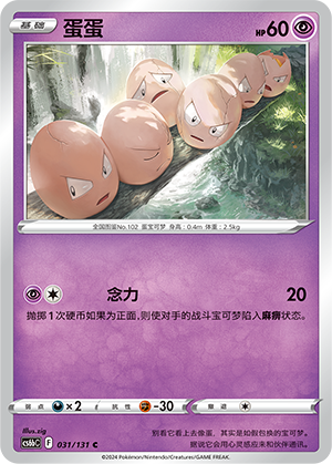 Exeggcute 031/303 Shadow of the Blue Sea - Set B