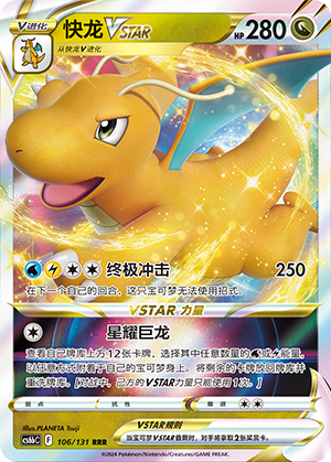 Dragonite VSTAR 106/303 Shadow of the Blue Sea - Set B