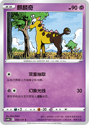 Girafarig 034/303 Shadow of the Blue Sea - Set B