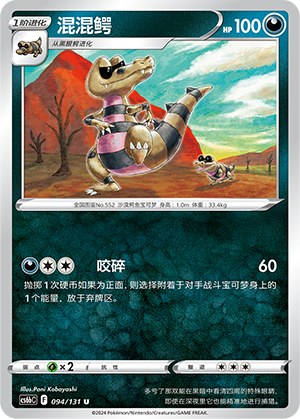 Krokorok 094/303 Shadow of the Blue Sea - Set B