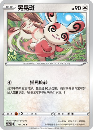 Spinda 114/303 Shadow of the Blue Sea - Set B