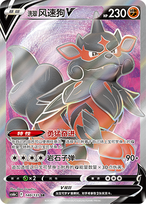 Hisuian Arcanine V 140/303 Shadow of the Blue Sea - Set B
