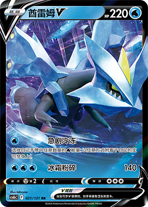 Kyurem V 021/303 Shadow of the Blue Sea - Set B