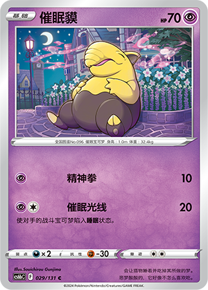 Drowzee 029/303 Shadow of the Blue Sea - Set B