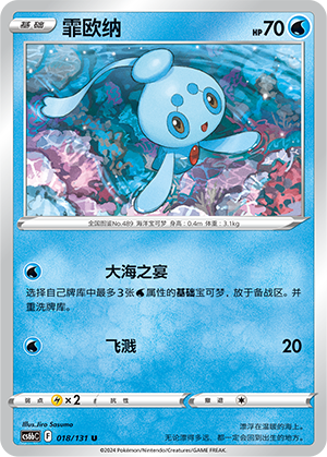 Phione 018/303 Shadow of the Blue Sea - Set B