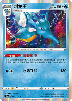 Kingdra 005/303 Shadow of the Blue Sea - Set B