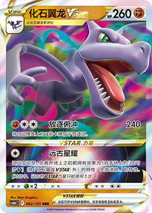 Aerodactyl VSTAR 062/303 Shadow of the Blue Sea - Set B